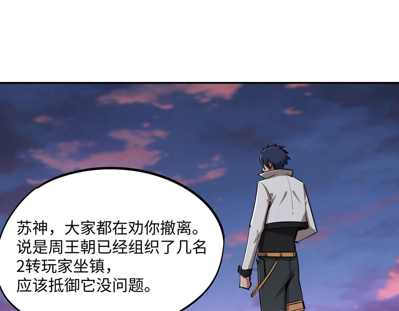 第30话 兽潮终止，决战来袭！ 第 116 页