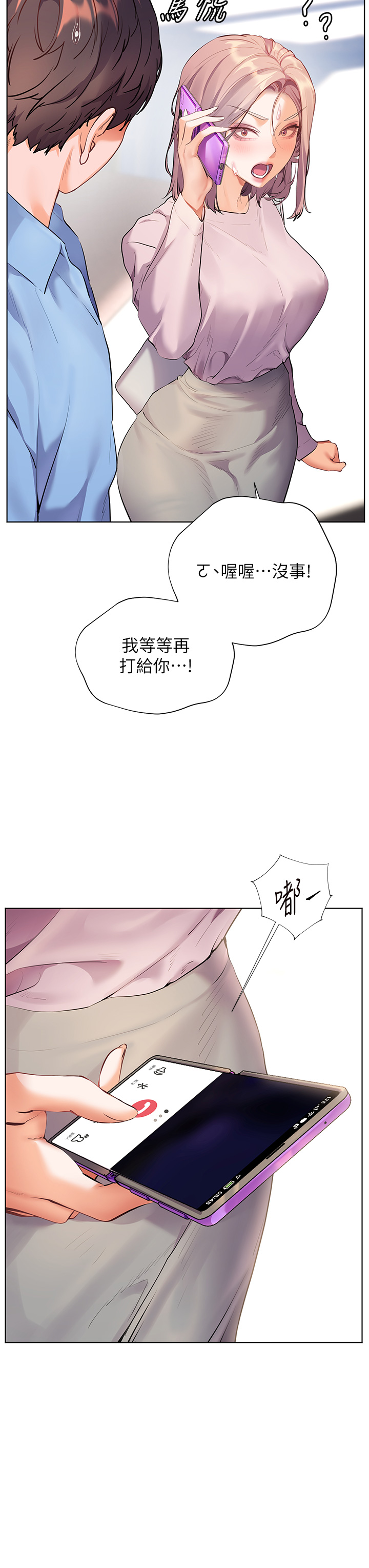 第67话 - 领教姐姐车震神技 第 8 页