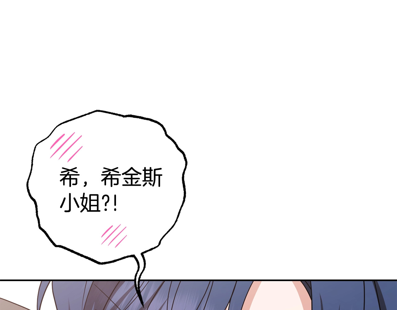 第68话 需要一个吻才能唤醒 第 118 页