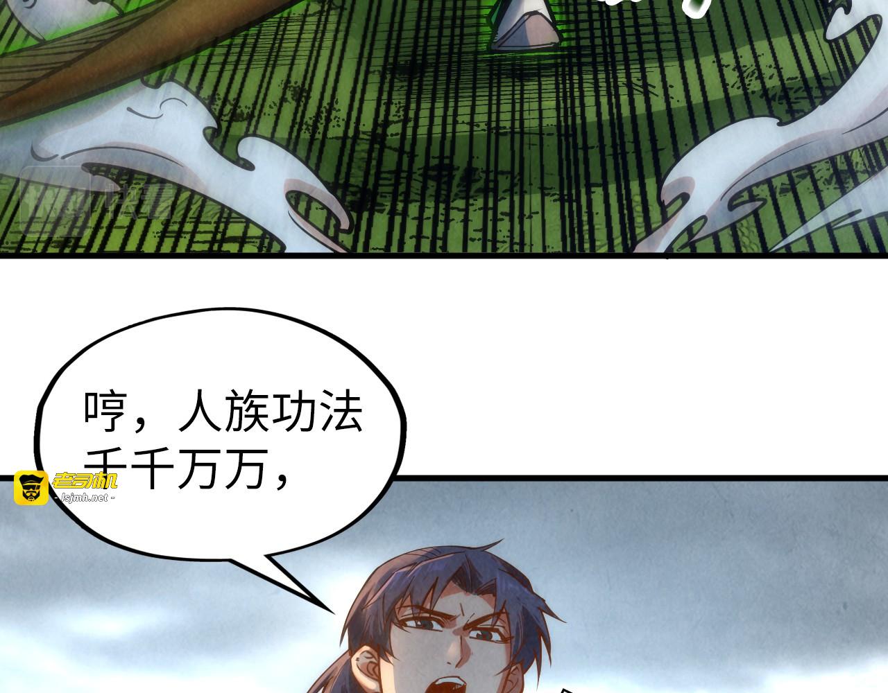 第136话 化蛇 第 71 页