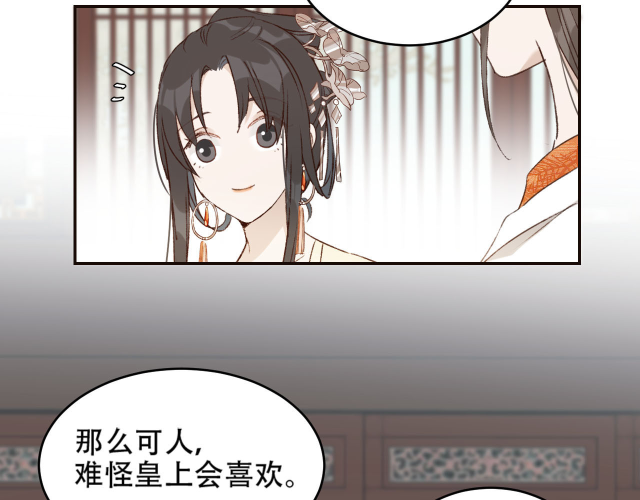 第30话 给许才人的赏赐 第 14 页