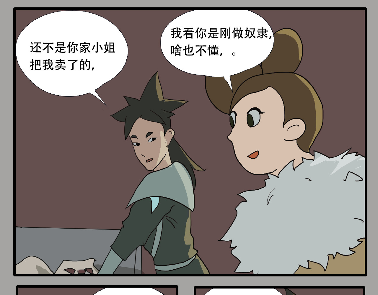 第4话  狂犬病 第 86 页