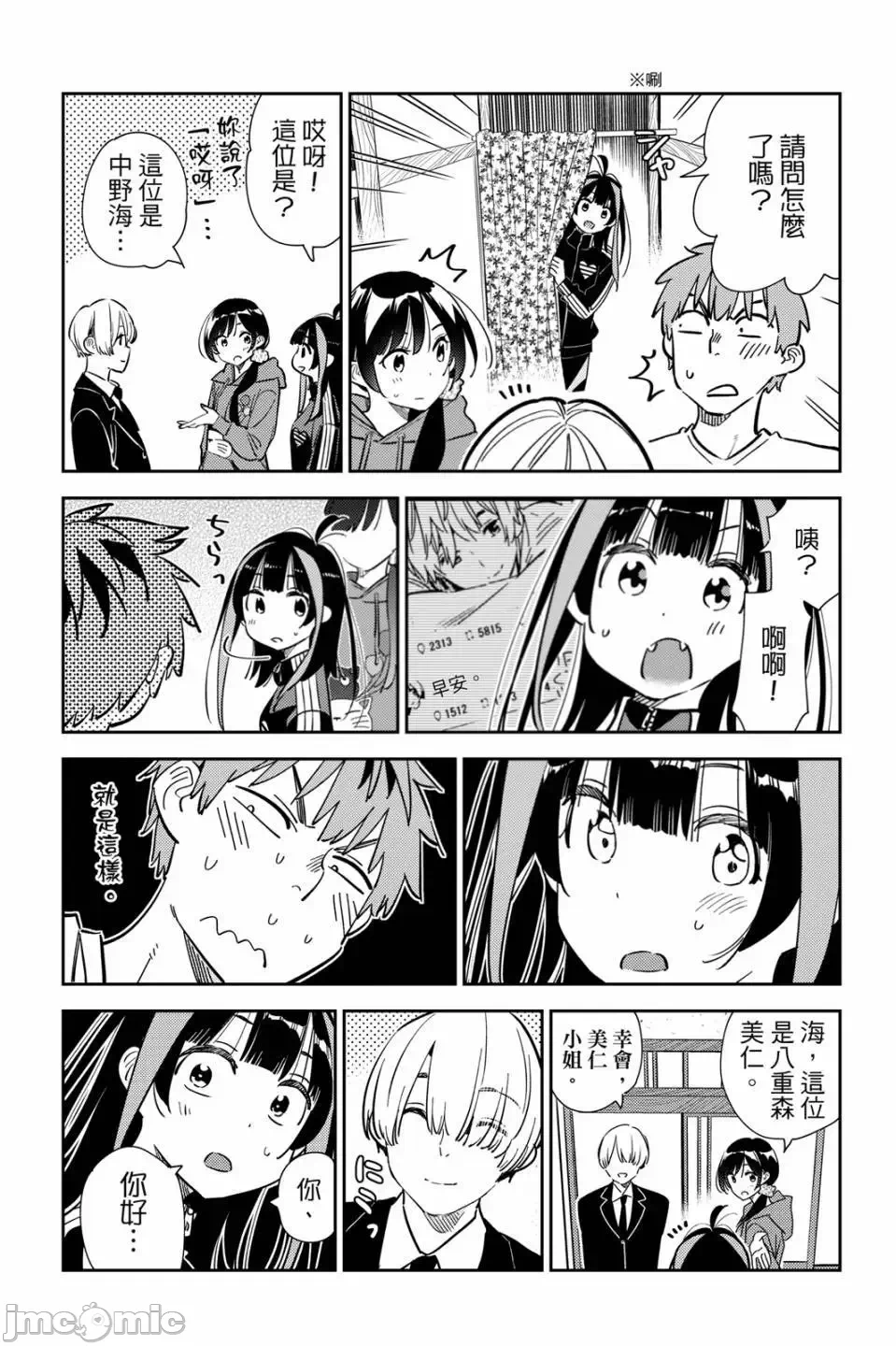 第84话 第 77 页
