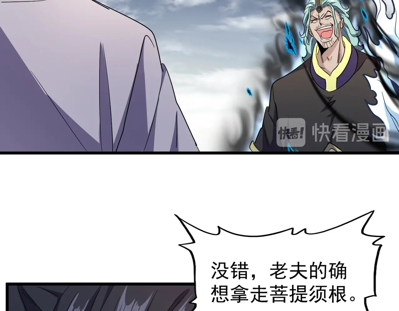 第179话 光明正大的对决！ 第 80 页