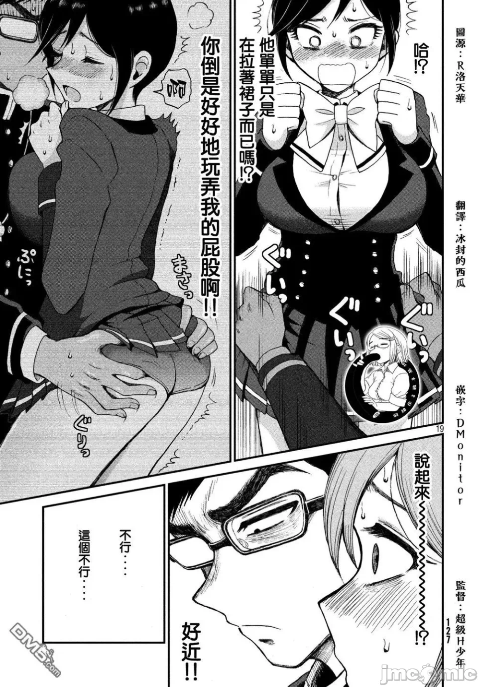 蛮横无理的大小姐正在感到苦闷 [鹅妈妈汉化组] [木下由一] あらくれお嬢様はもんもんしている 第2话 - 19