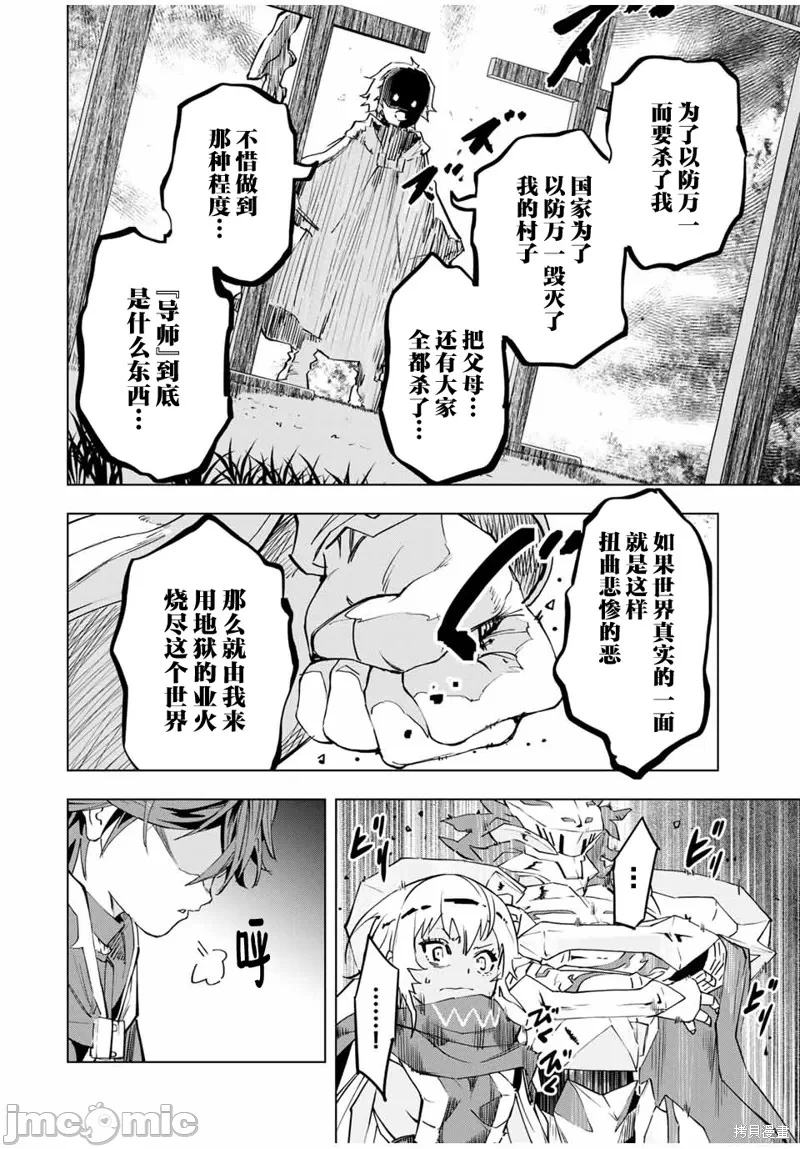 被信赖的伙伴在地下城深处追杀依靠恩惠『无限扭蛋』召唤等级9999的同伴们向世界和原队友復仇还要再补上一句『活该！』 [曲终之时个人汉化] [明镜シスイ、大前贵史] 信じていた仲间达にダンジョン奥地で杀されかけたがギフト『无限ガチャ』でレベル9999の仲间达を手に入れて元パーティーメンバーと世界に復讐&『ざまぁ!』します! 第7话 - 14
