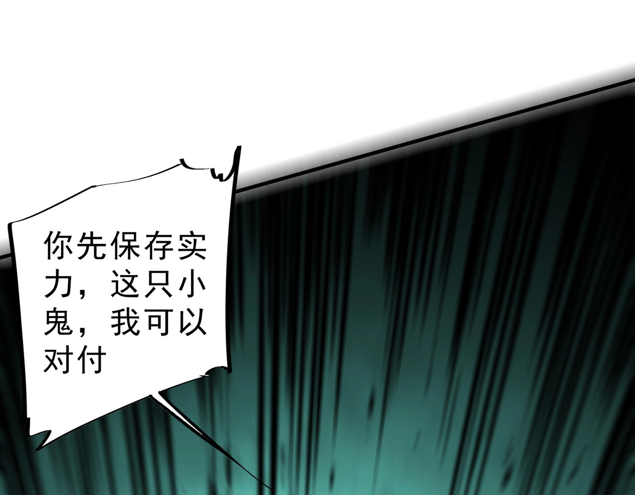 第24话 开启疯狂刷怪模式！ 第 32 页