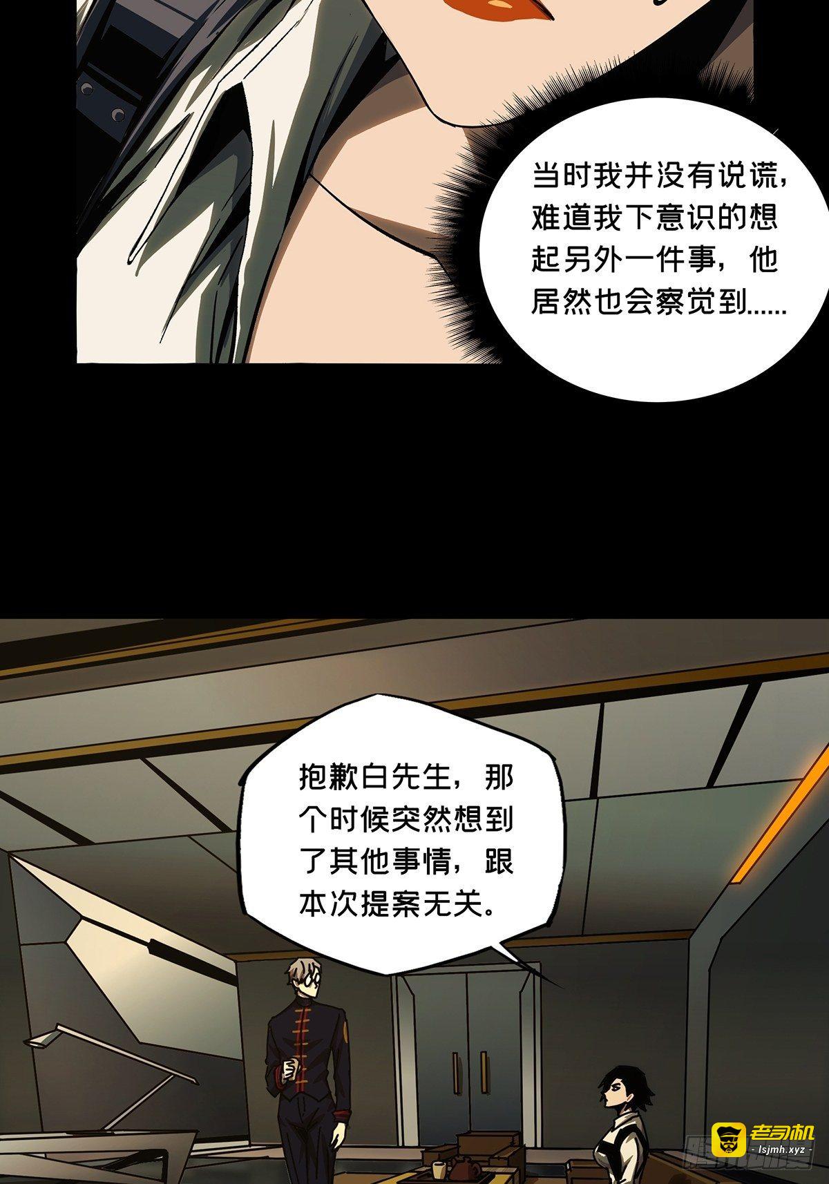 第一百六十二章/会议中 第 25 页