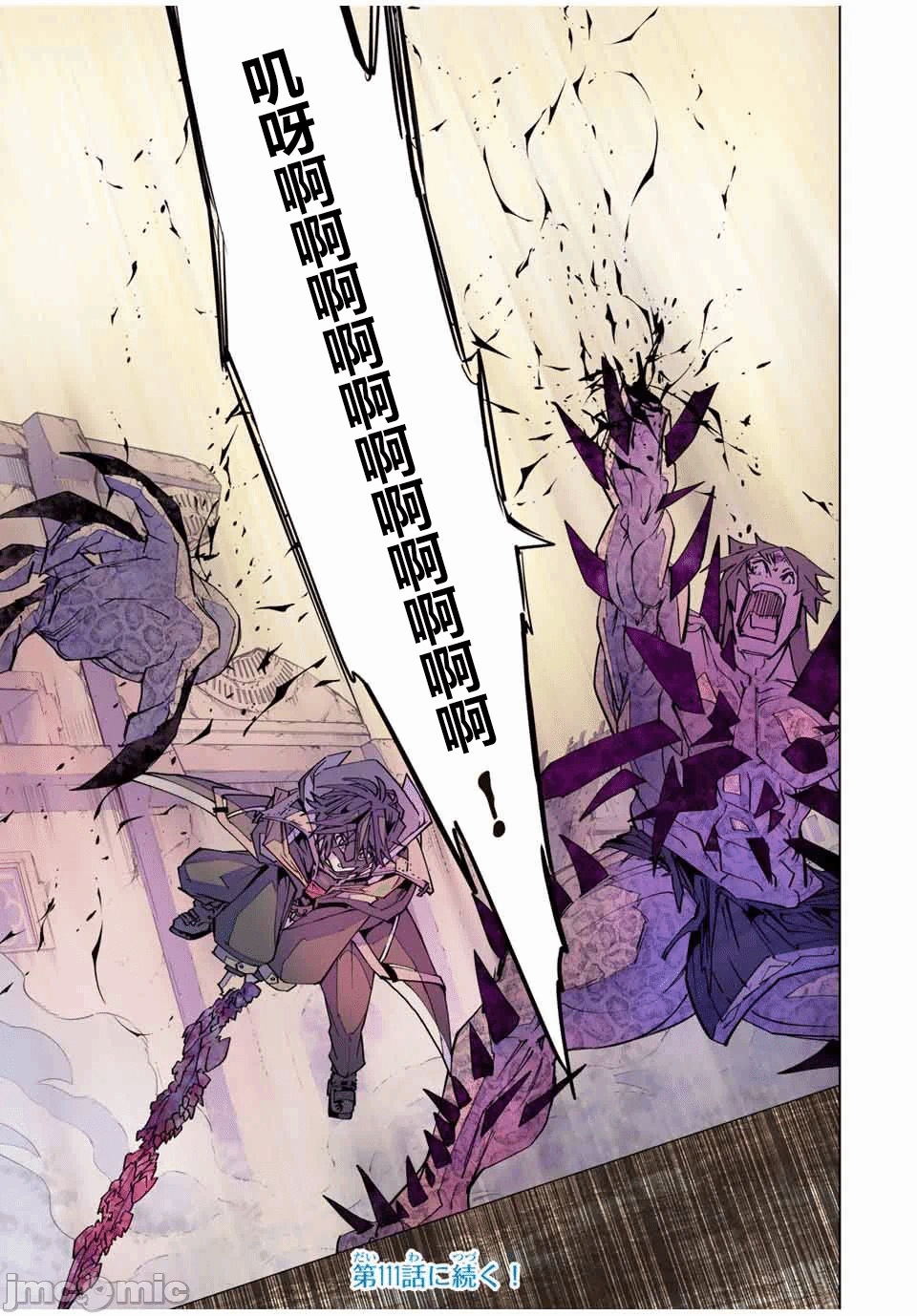 被信赖的伙伴在地下城深处追杀依靠恩惠『无限扭蛋』召唤等级9999的同伴们向世界和原队友復仇还要再补上一句『活该！』 [曲终之时个人汉化] [明镜シスイ、大前贵史] 信じていた仲间达にダンジョン奥地で杀されかけたがギフト『无限ガチャ』でレベル9999の仲间达を手に入れて元パーティーメンバーと世界に復讐&『ざまぁ!』します! 第111话 - 20