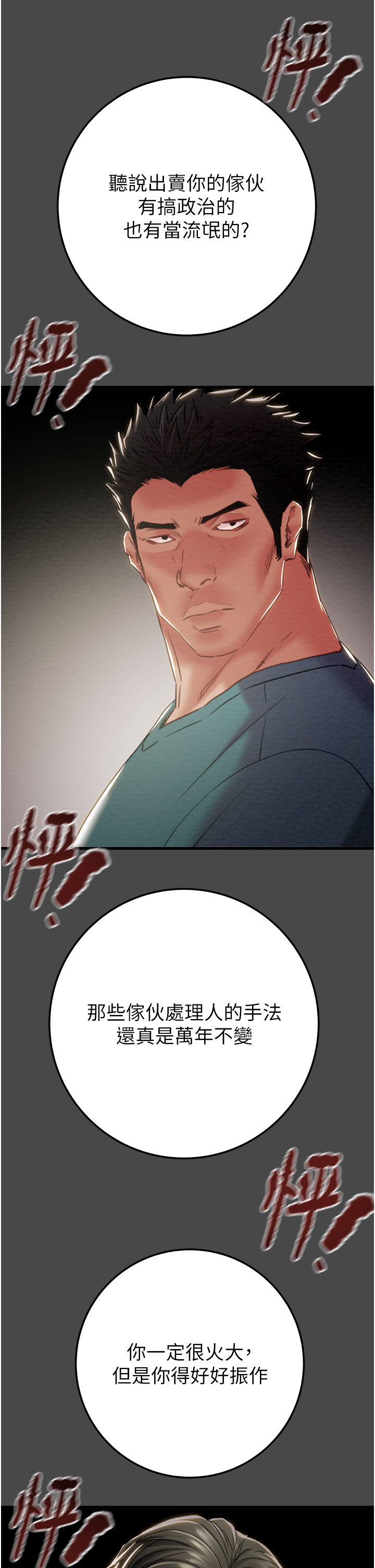 第69话 第 19 页