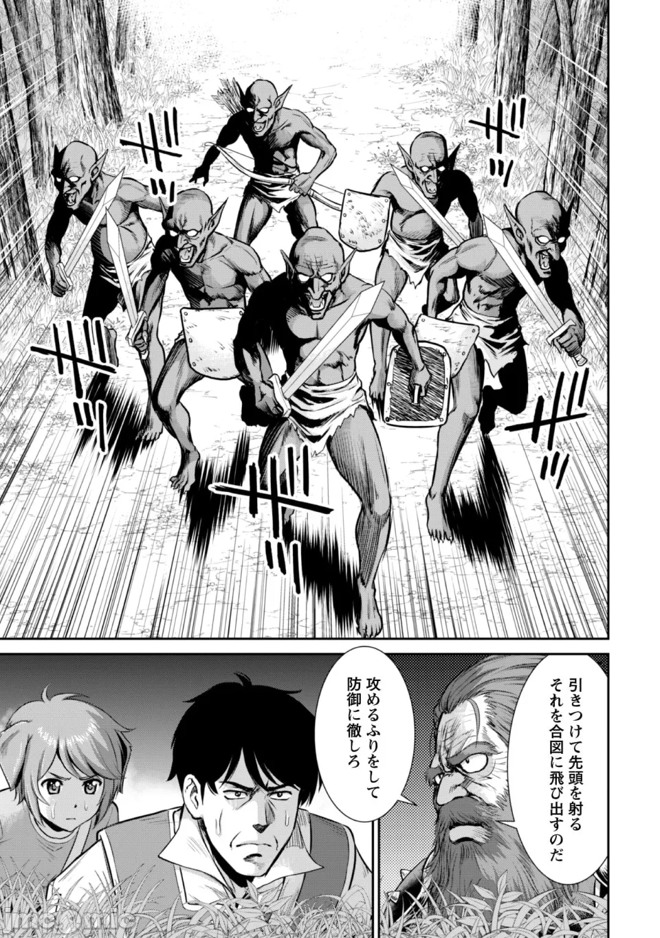 [木曽フミヒロ×波留六] おっさんは异世界で想いを遂げる 第02巻 第1话 - 97