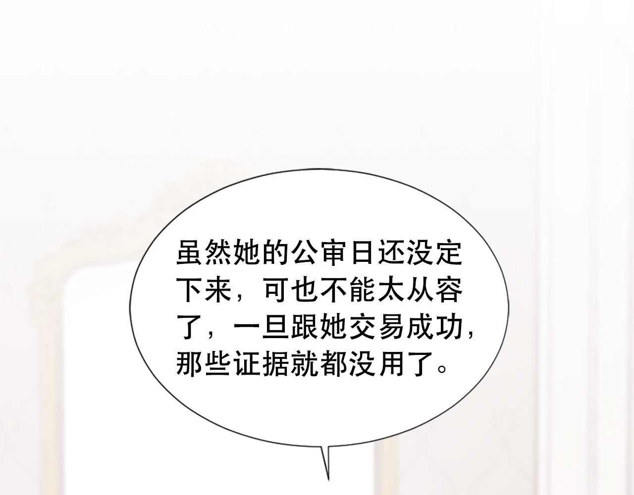 第107话 栽赃 第 66 页