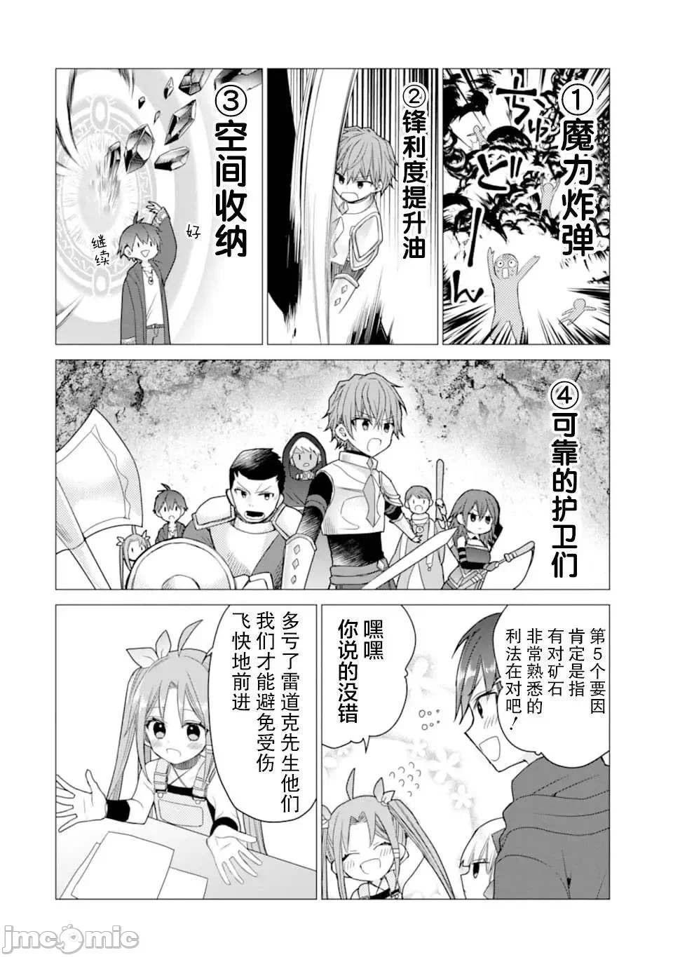 被冒险者开除后作为炼金术师重新启航！ [绿茶汉化组] [佐々木さざめき/绀野贤护/狮子唐/あれっくす] 冒険者をクビになったので、錬金术师として出直します! ~辺境开拓?よし、俺に任せとけ! 第11话 - 8