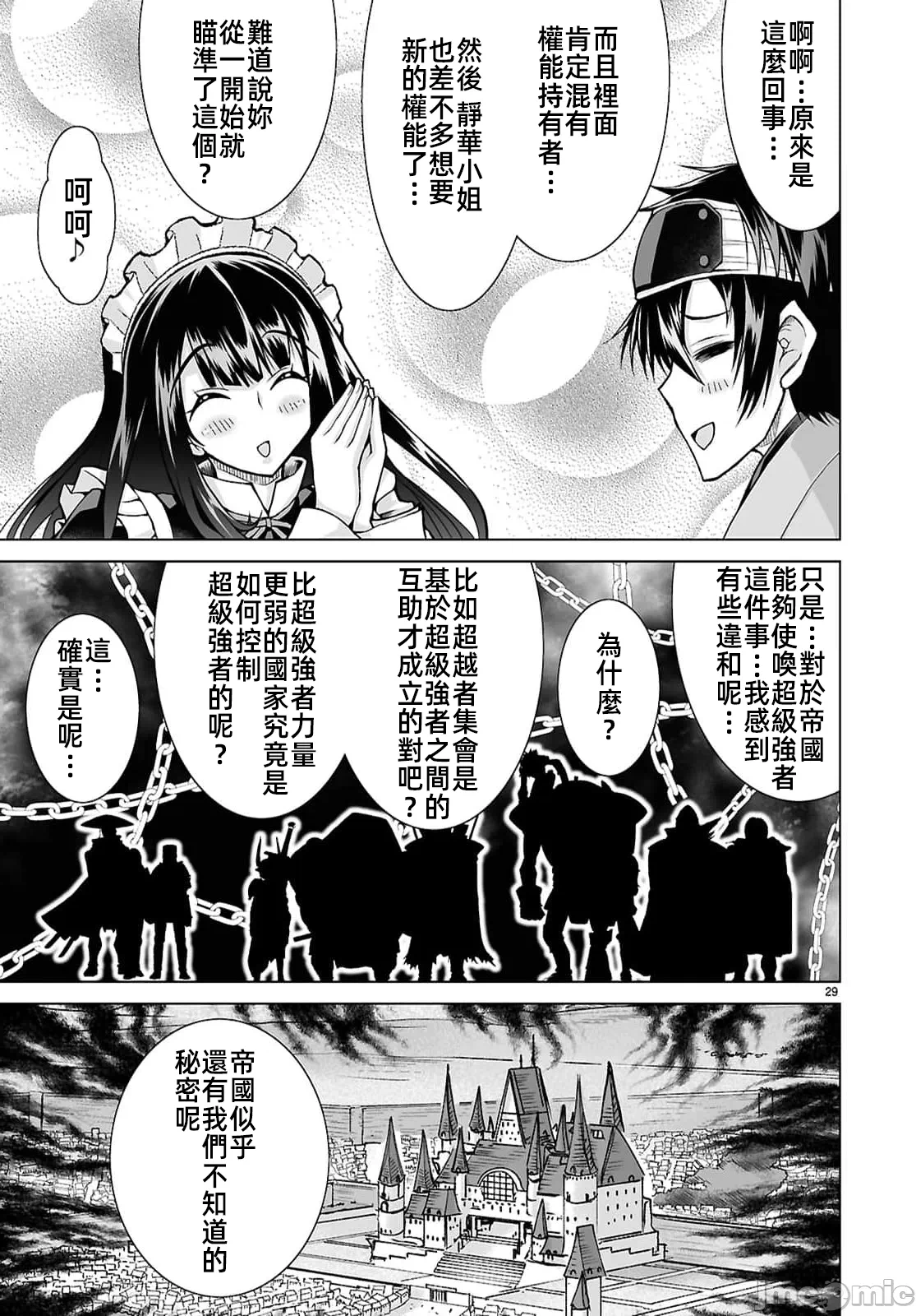 被招唤到异世界获得斩击异能开启简单模式 [神代家家长 止田卓史 矶カズナリ] 异世界に召唤されたんだけど、なんでも斩れてしまう権能を手に入れたのでイージーモードでした。 第21话 - 29