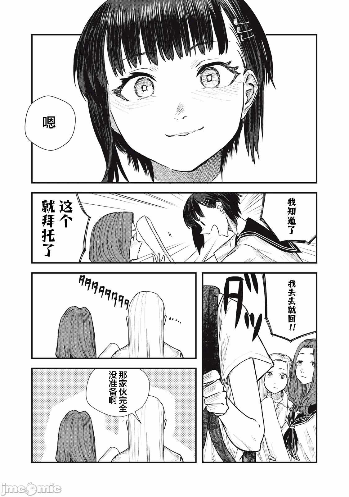 第3话 第 29 页