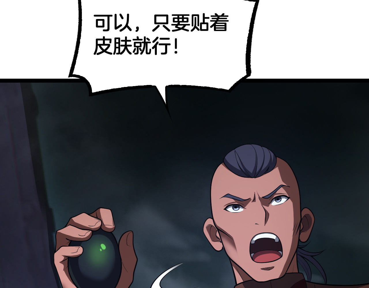 第83话 次元冲击 第 28 页