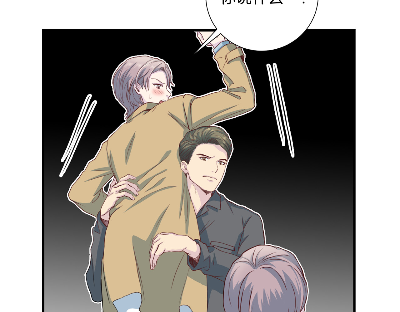 第37话 我吃醋了？ 第 44 页