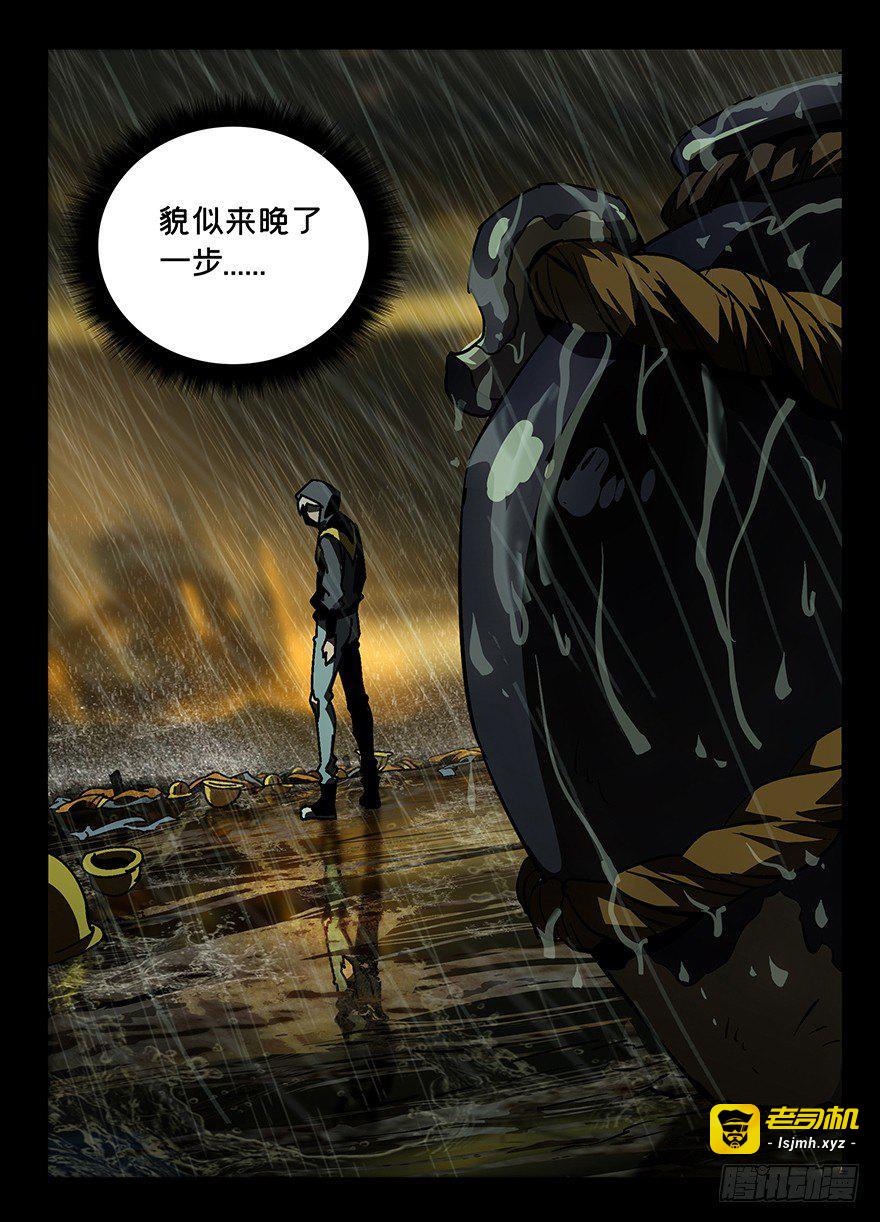 第九章/危机中 第 29 页