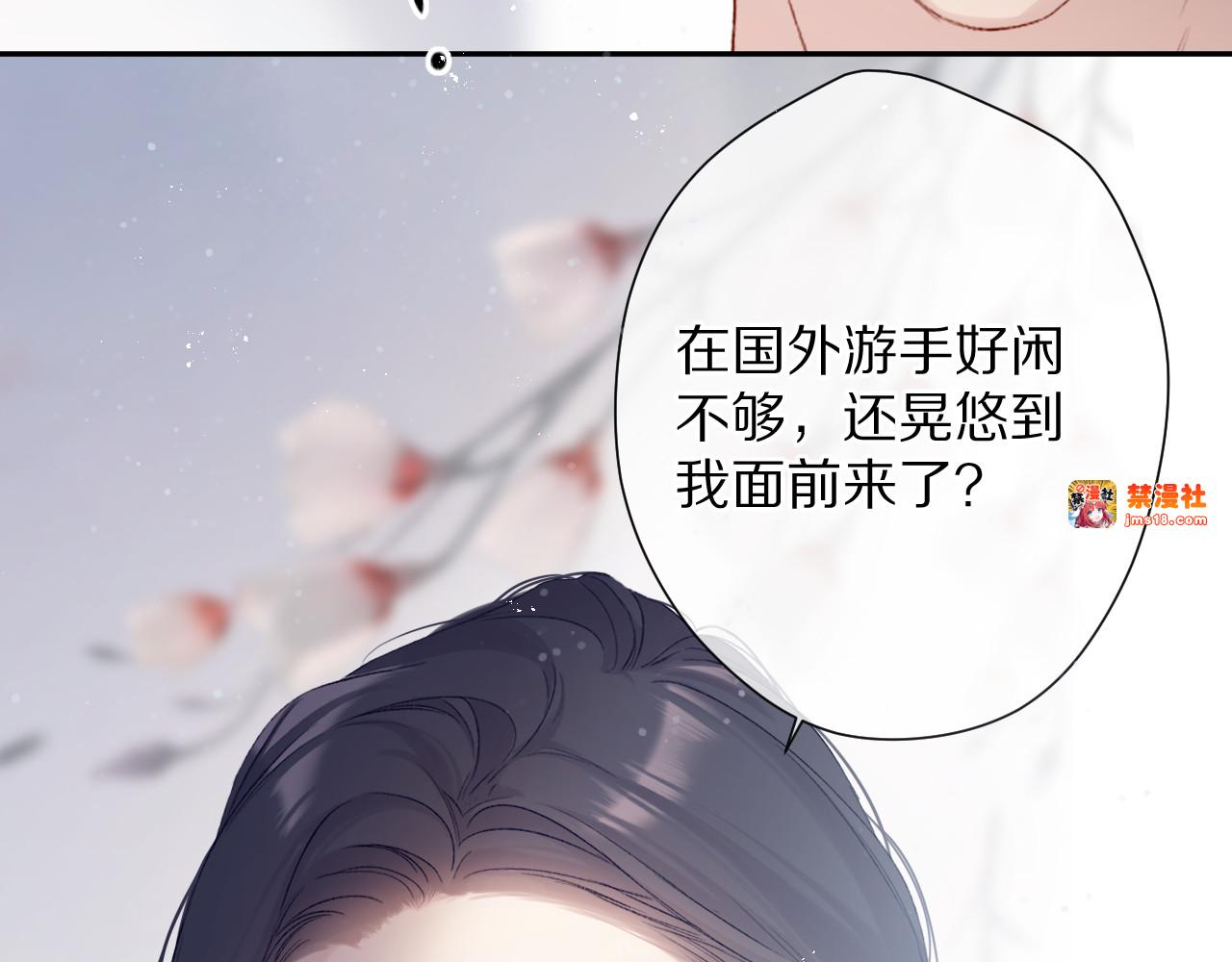 第90话 不是弟弟！ 第 29 页