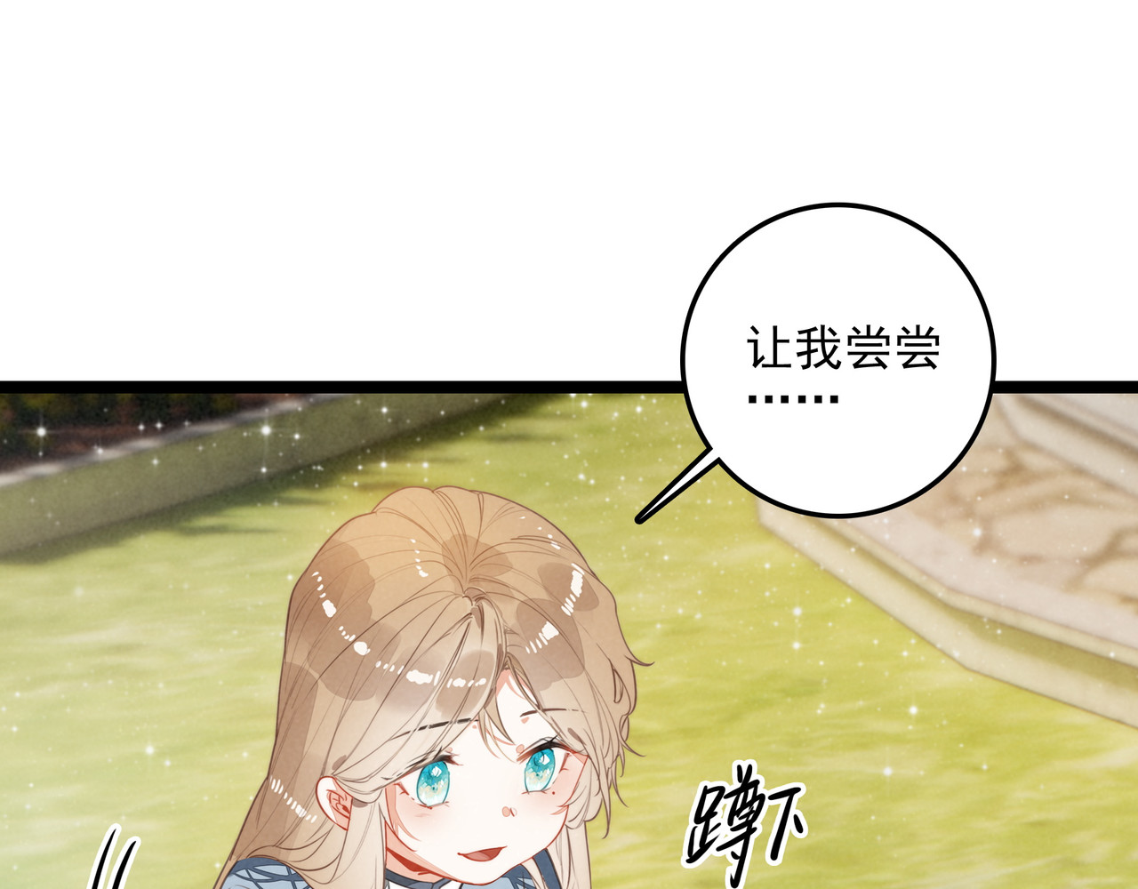 第51话 少说话， 多吃就完了！ 第 20 页