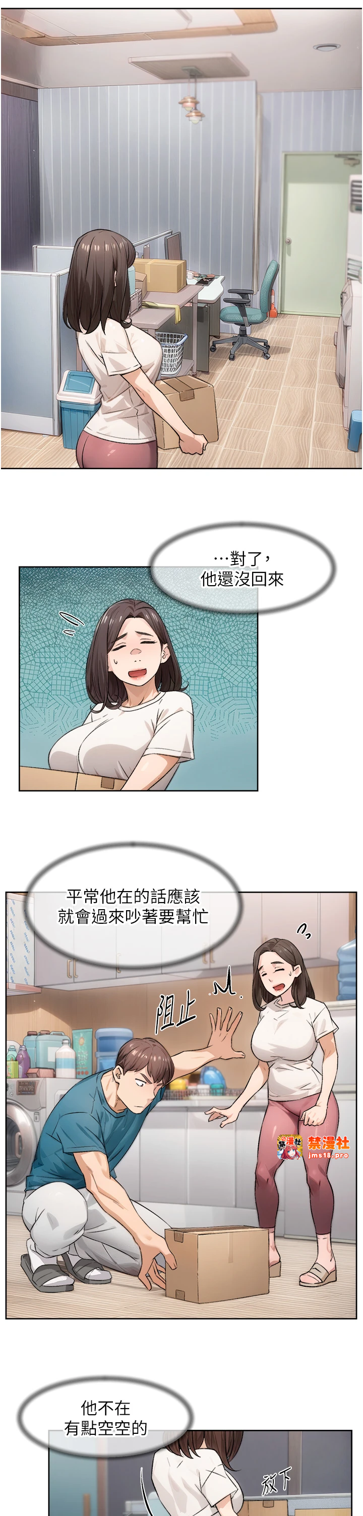 第16话 - 让肉食女沦陷的销魂床技 第 3 页