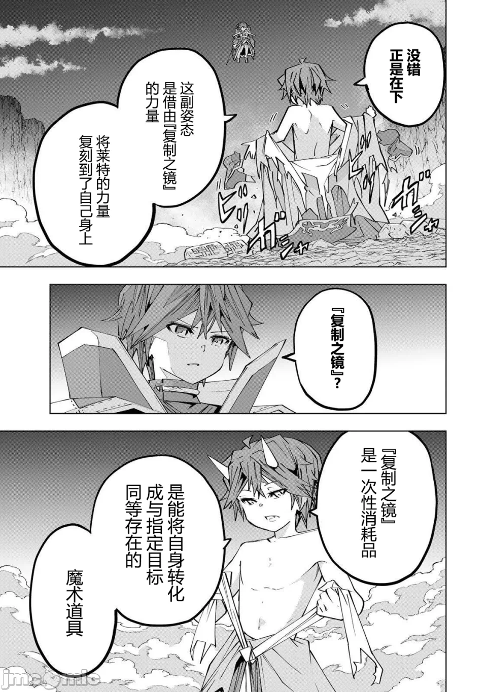 被信赖的伙伴在地下城深处追杀依靠恩惠『无限扭蛋』召唤等级9999的同伴们向世界和原队友復仇还要再补上一句『活该！』 [曲终之时个人汉化] [明镜シスイ、大前贵史] 信じていた仲间达にダンジョン奥地で杀されかけたがギフト『无限ガチャ』でレベル9999の仲间达を手に入れて元パーティーメンバーと世界に復讐&『ざまぁ!』します! 第195话 - 13