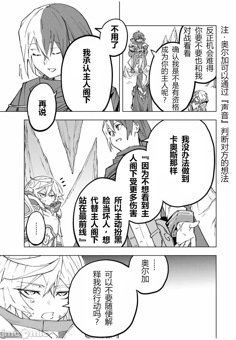 被信赖的伙伴在地下城深处追杀依靠恩惠『无限扭蛋』召唤等级9999的同伴们向世界和原队友復仇还要再补上一句『活该！』 [曲终之时个人汉化] [明镜シスイ、大前贵史] 信じていた仲间达にダンジョン奥地で杀されかけたがギフト『无限ガチャ』でレベル9999の仲间达を手に入れて元パーティーメンバーと世界に復讐&『ざまぁ!』します! 第132话 - 5