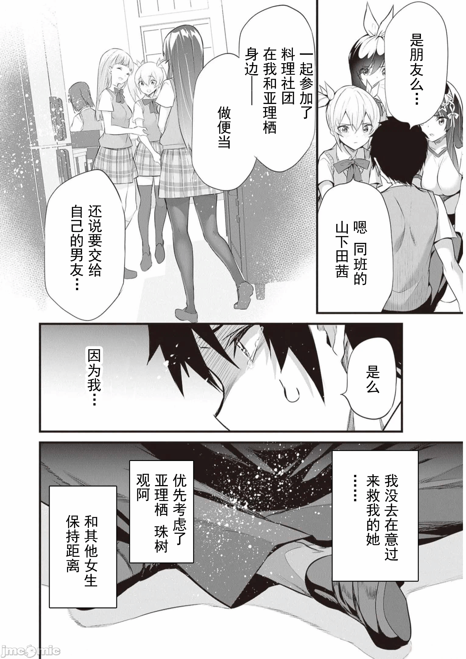 我在异世界因赋予魔法和召唤魔法而左右为难 [ツカモリシュウジ 横冢司 マニャ子] ぼくは异世界で付与魔法と召唤魔法を天秤にかける 第24话 - 4