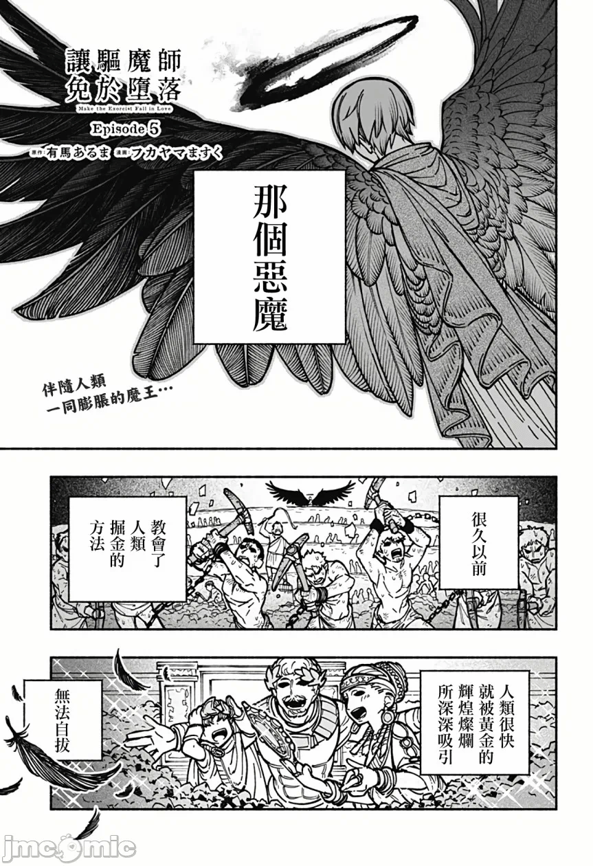 让驱魔师免于堕落 [有马あるま/フカヤマますく] エクソシストを堕とせない 第5话 - 1