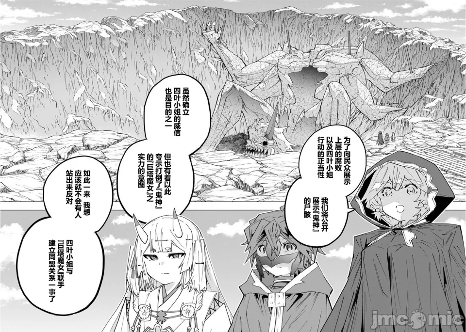 被信赖的伙伴在地下城深处追杀依靠恩惠『无限扭蛋』召唤等级9999的同伴们向世界和原队友復仇还要再补上一句『活该！』 [曲终之时个人汉化] [明镜シスイ、大前贵史] 信じていた仲间达にダンジョン奥地で杀されかけたがギフト『无限ガチャ』でレベル9999の仲间达を手に入れて元パーティーメンバーと世界に復讐&『ざまぁ!』します! 第199话 - 4