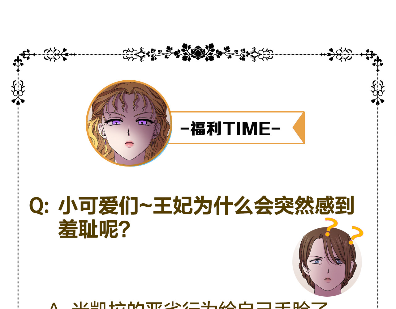 第77话 恶毒公主 第 92 页