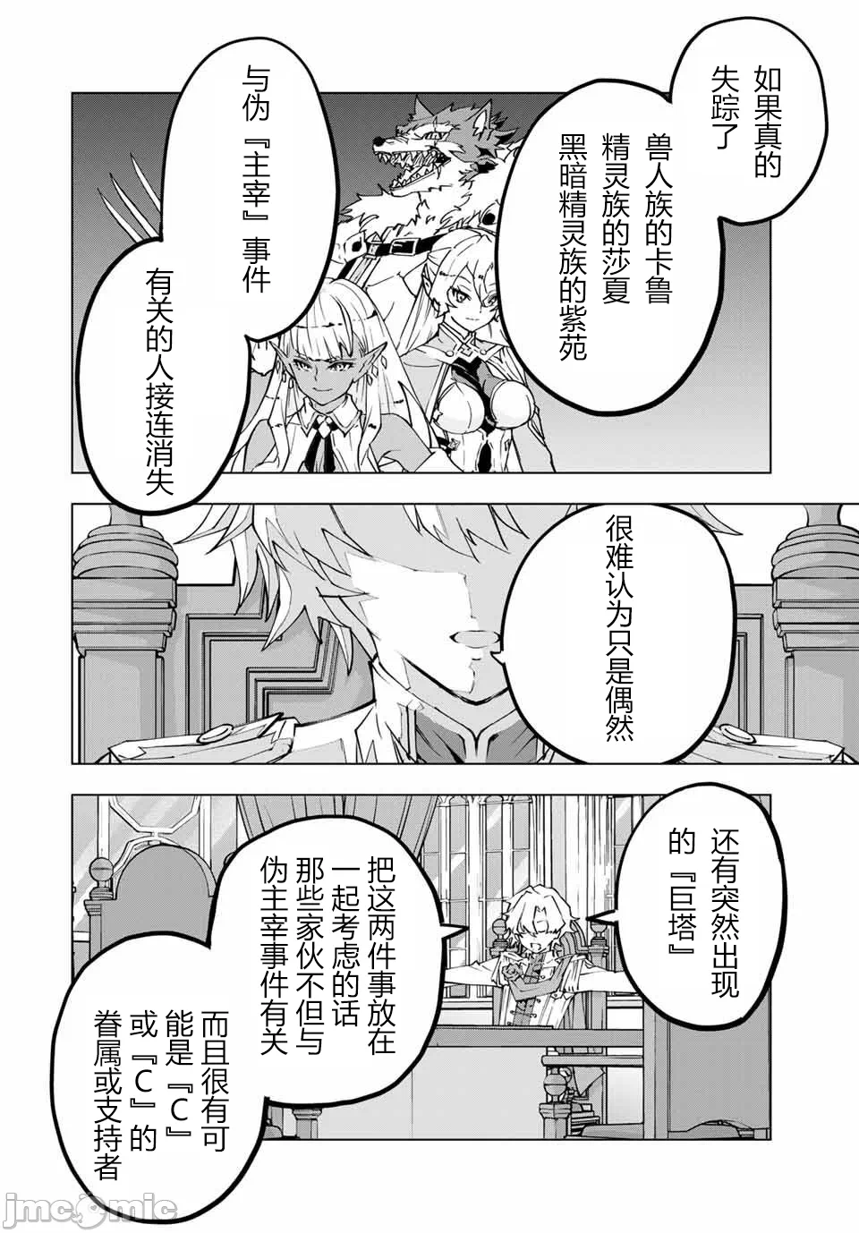 被信赖的伙伴在地下城深处追杀依靠恩惠『无限扭蛋』召唤等级9999的同伴们向世界和原队友復仇还要再补上一句『活该！』 [曲终之时个人汉化] [明镜シスイ、大前贵史] 信じていた仲间达にダンジョン奥地で杀されかけたがギフト『无限ガチャ』でレベル9999の仲间达を手に入れて元パーティーメンバーと世界に復讐&『ざまぁ!』します! 第116话 - 13