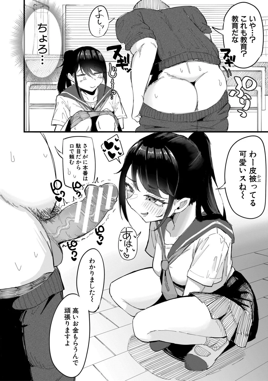 [ズーガ] マネ×ハメ〜女子マネをハメ倒す中出し部活动〜 [DL版] 第1话 - 121