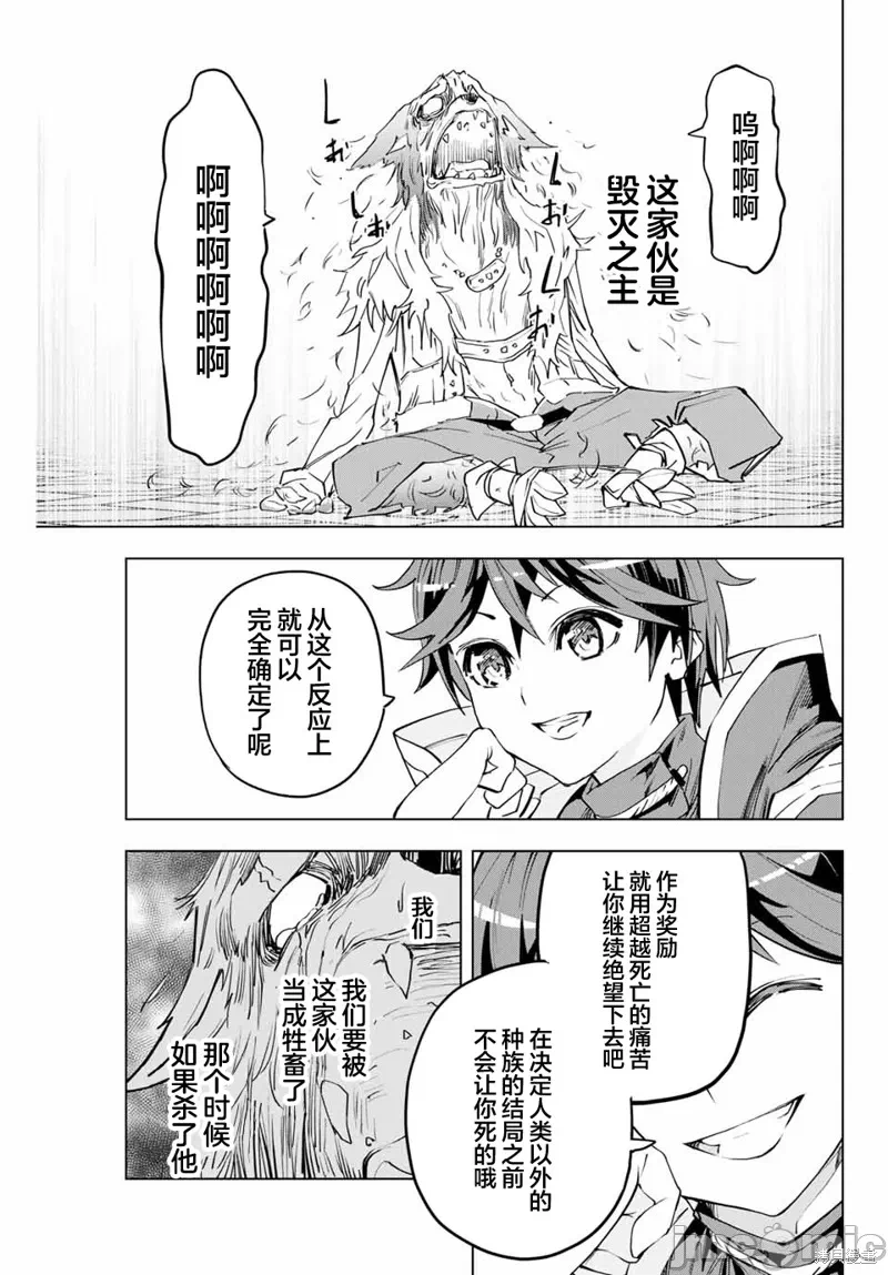 被信赖的伙伴在地下城深处追杀依靠恩惠『无限扭蛋』召唤等级9999的同伴们向世界和原队友復仇还要再补上一句『活该！』 [曲终之时个人汉化] [明镜シスイ、大前贵史] 信じていた仲间达にダンジョン奥地で杀されかけたがギフト『无限ガチャ』でレベル9999の仲间达を手に入れて元パーティーメンバーと世界に復讐&『ざまぁ!』します! 第6话 - 20