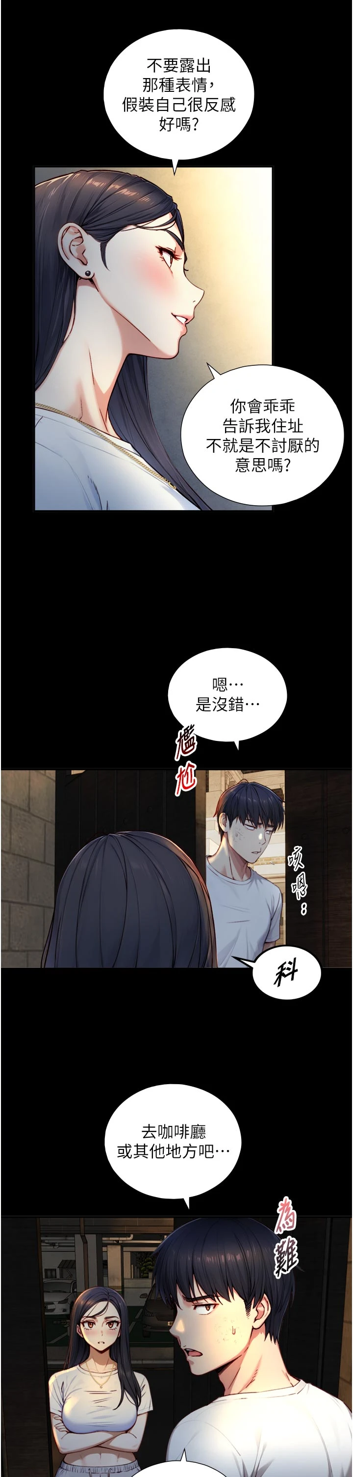 第18话 - 我家现在不太方便♥ 第 37 页