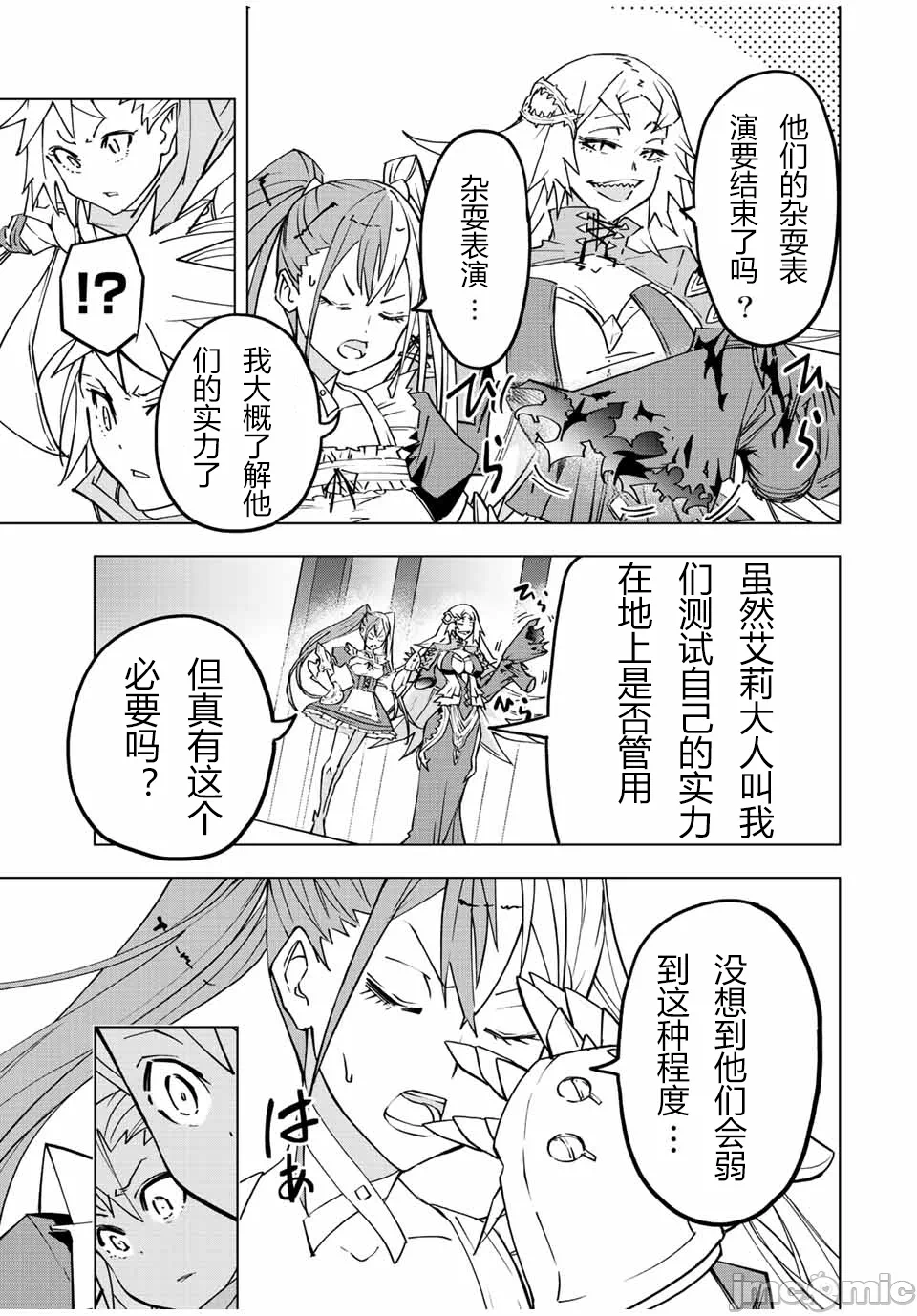 被信赖的伙伴在地下城深处追杀依靠恩惠『无限扭蛋』召唤等级9999的同伴们向世界和原队友復仇还要再补上一句『活该！』 [曲终之时个人汉化] [明镜シスイ、大前贵史] 信じていた仲间达にダンジョン奥地で杀されかけたがギフト『无限ガチャ』でレベル9999の仲间达を手に入れて元パーティーメンバーと世界に復讐&『ざまぁ!』します! 第34话 - 9