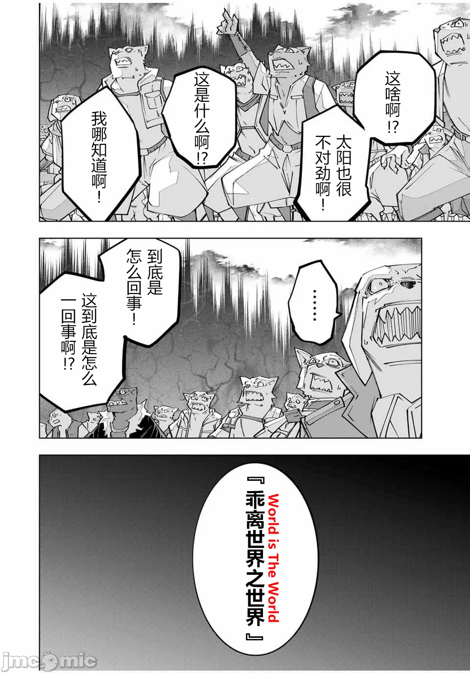 被信赖的伙伴在地下城深处追杀依靠恩惠『无限扭蛋』召唤等级9999的同伴们向世界和原队友復仇还要再补上一句『活该！』 [曲终之时个人汉化] [明镜シスイ、大前贵史] 信じていた仲间达にダンジョン奥地で杀されかけたがギフト『无限ガチャ』でレベル9999の仲间达を手に入れて元パーティーメンバーと世界に復讐&『ざまぁ!』します! 第136话 - 20