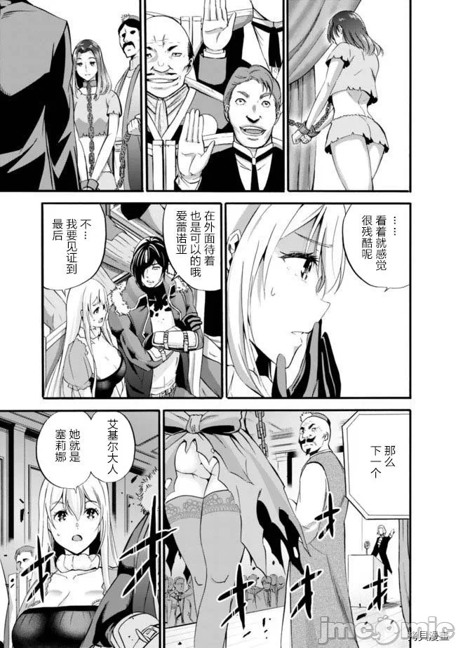 作为被背叛了的S级冒险者的我、决定成立一个只有我所爱的奴隶女孩子们的后宫公会 [柊咲/川田暁生/ナイロン] 里切られたSランク冒険者の俺は、爱する奴隷の彼女らと共に奴隷だけのハーレムギルドを作る 第3话 - 5