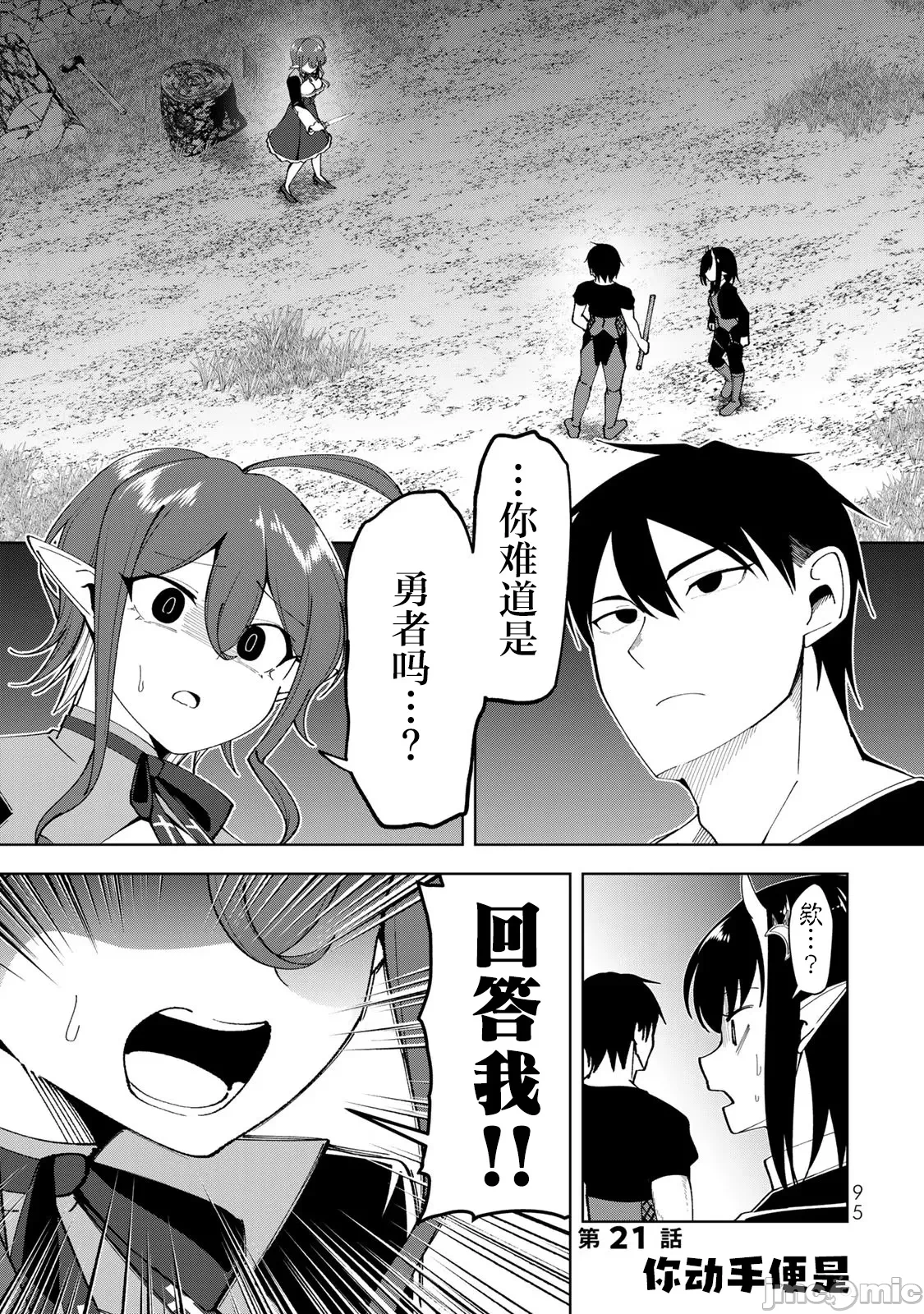 被称为勇者后，无双男建立了家庭 [攸望汉化组] [むすあき/さなだケイスイ/空埜一树] 勇者と唿ばれた后に ―そして无双男は家族を创る― 第8话 - 1