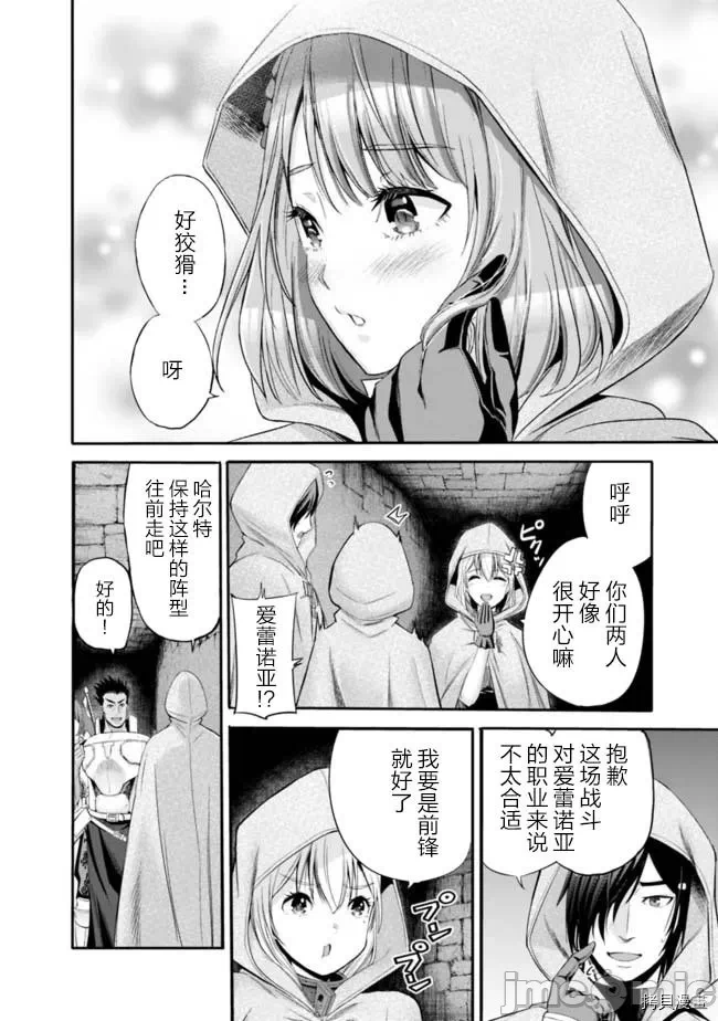 作为被背叛了的S级冒险者的我、决定成立一个只有我所爱的奴隶女孩子们的后宫公会 [柊咲/川田暁生/ナイロン] 里切られたSランク冒険者の俺は、爱する奴隷の彼女らと共に奴隷だけのハーレムギルドを作る 第11话 - 14