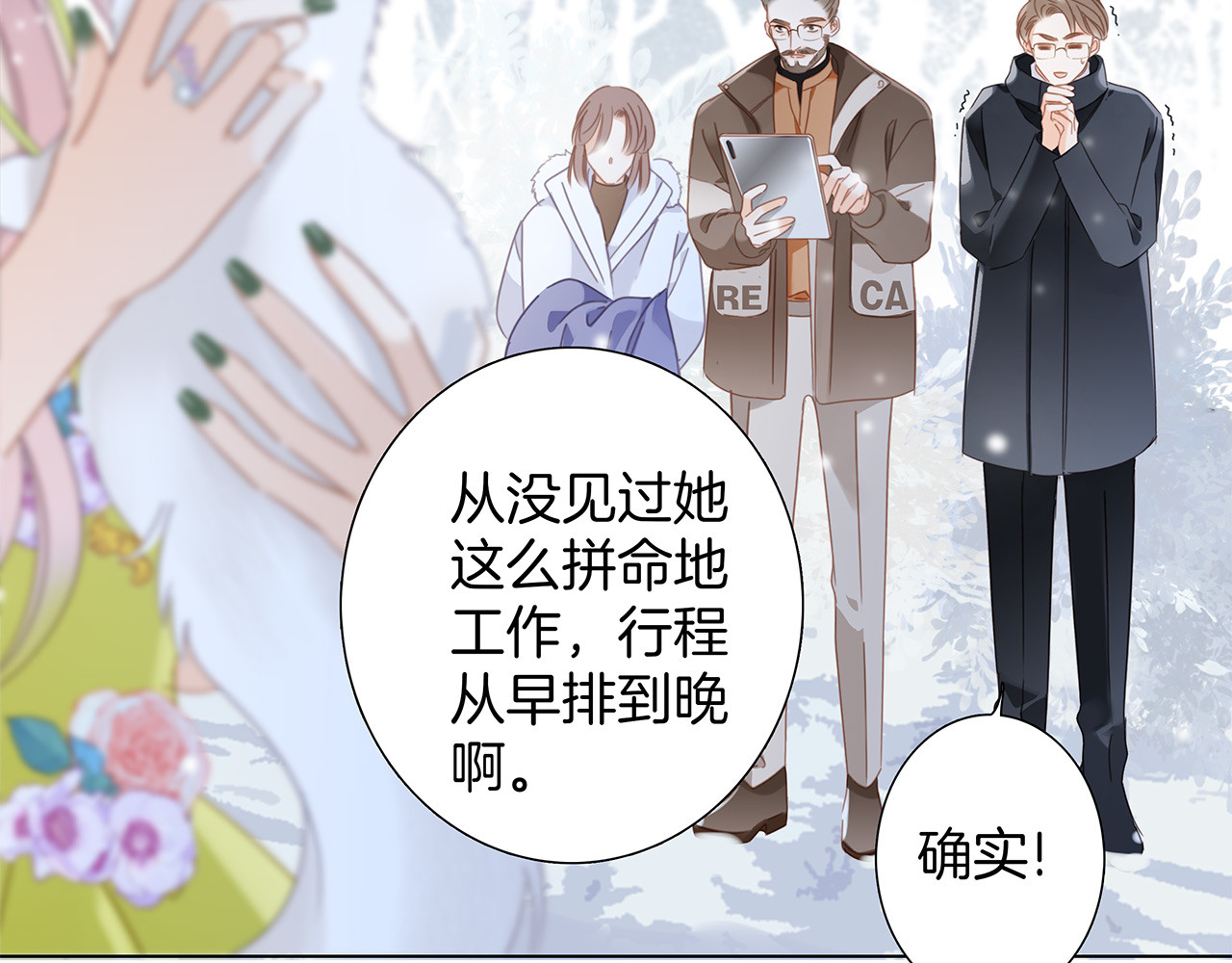 30：番外：童梦的圣诞节（下） 第 46 页