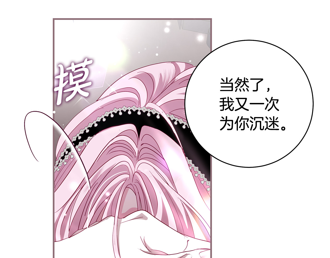 第42话 礼服设计被曝光了 第 101 页