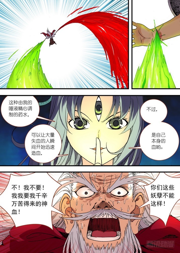049·月初与红红5（下） 第 6 页