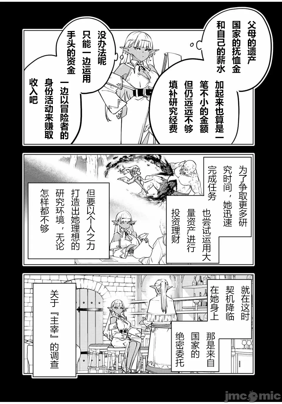 被信赖的伙伴在地下城深处追杀依靠恩惠『无限扭蛋』召唤等级9999的同伴们向世界和原队友復仇还要再补上一句『活该！』 [曲终之时个人汉化] [明镜シスイ、大前贵史] 信じていた仲间达にダンジョン奥地で杀されかけたがギフト『无限ガチャ』でレベル9999の仲间达を手に入れて元パーティーメンバーと世界に復讐&『ざまぁ!』します! 第64话 - 6
