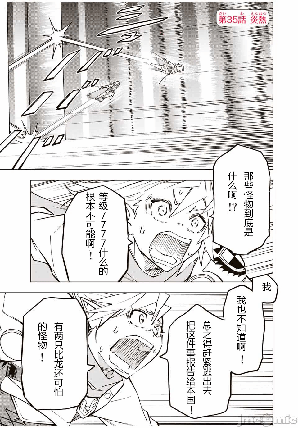 被信赖的伙伴在地下城深处追杀依靠恩惠『无限扭蛋』召唤等级9999的同伴们向世界和原队友復仇还要再补上一句『活该！』 [曲终之时个人汉化] [明镜シスイ、大前贵史] 信じていた仲间达にダンジョン奥地で杀されかけたがギフト『无限ガチャ』でレベル9999の仲间达を手に入れて元パーティーメンバーと世界に復讐&『ざまぁ!』します! 第35话 - 1