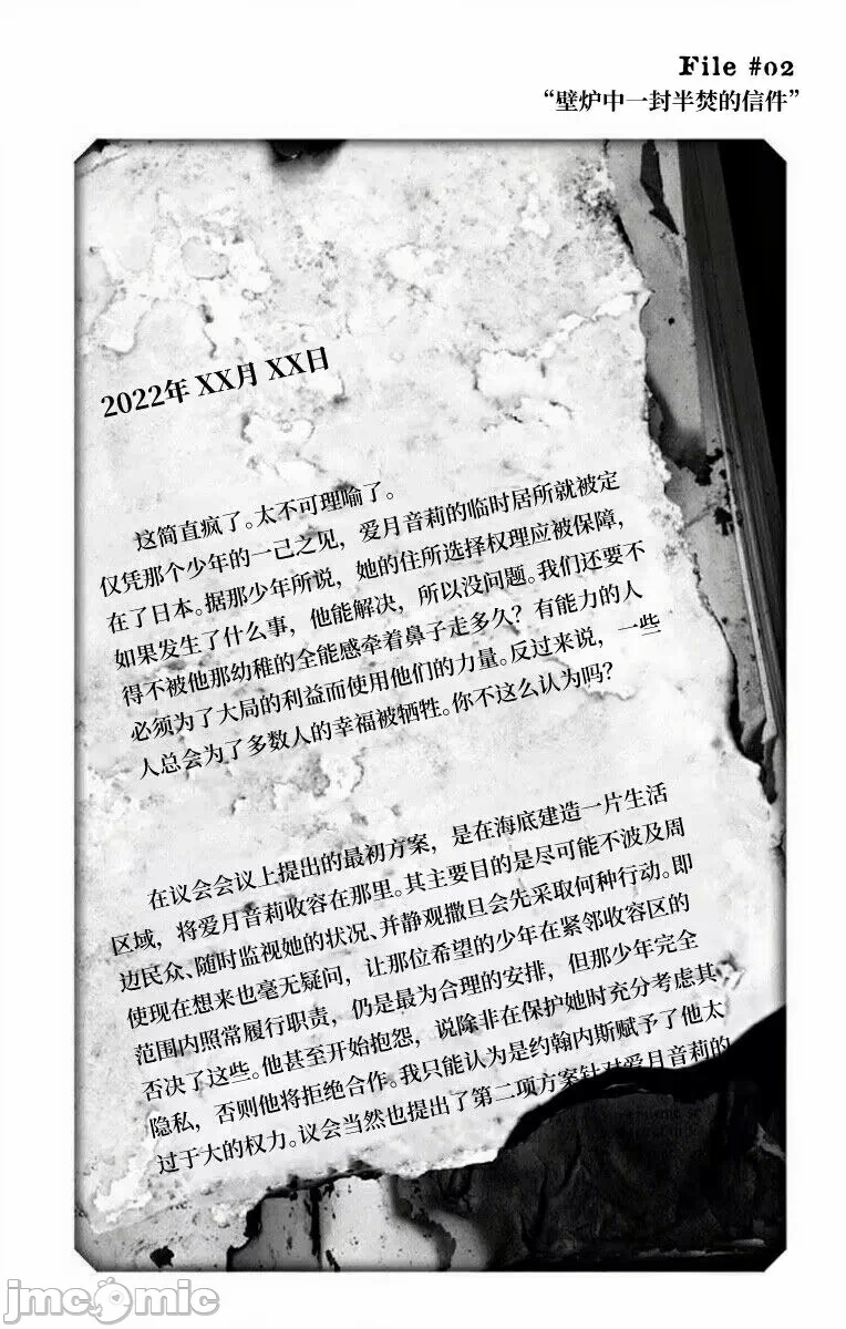 让驱魔师免于堕落 [有马あるま/フカヤマますく] エクソシストを堕とせない 第3话 - 36