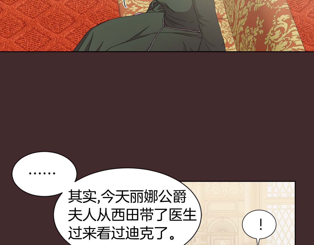 第97话 休想如愿 第 8 页