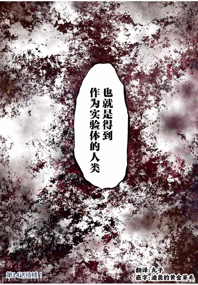 被信赖的伙伴在地下城深处追杀依靠恩惠『无限扭蛋』召唤等级9999的同伴们向世界和原队友復仇还要再补上一句『活该！』 [曲终之时个人汉化] [明镜シスイ、大前贵史] 信じていた仲间达にダンジョン奥地で杀されかけたがギフト『无限ガチャ』でレベル9999の仲间达を手に入れて元パーティーメンバーと世界に復讐&『ざまぁ!』します! 第13话 - 22