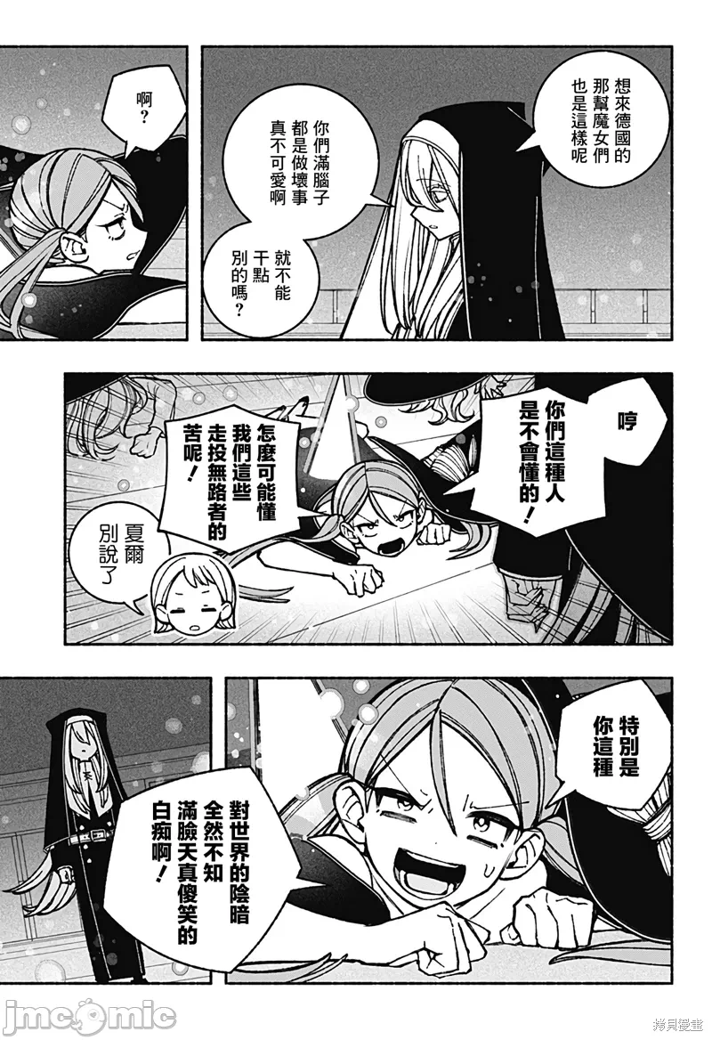 让驱魔师免于堕落 [有马あるま/フカヤマますく] エクソシストを堕とせない 第44话 - 15