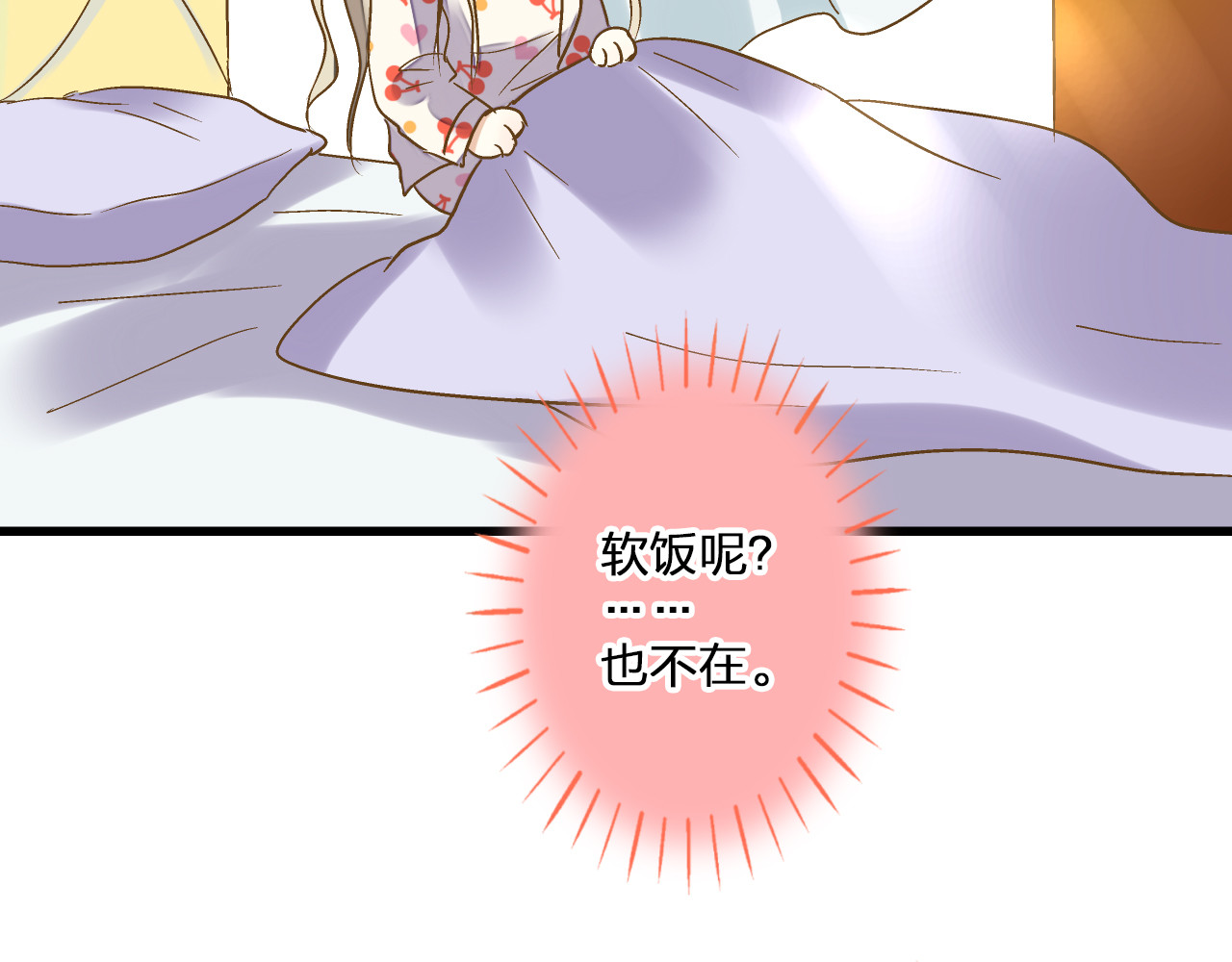 第80话 出国? 第 76 页